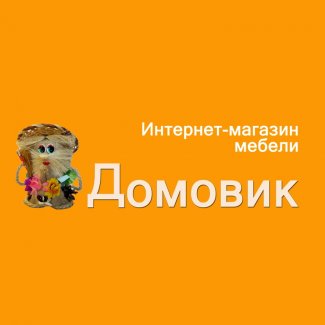 Магазин мебели «Домовик»